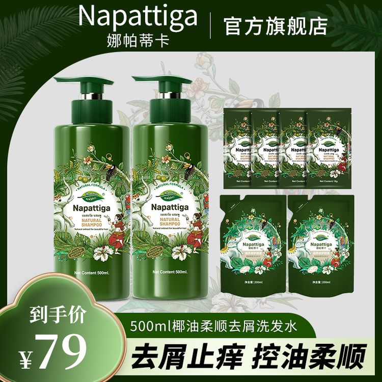 娜帕蒂卡柔顺洗发水护发控油蓬松持久留香去屑推荐家庭专用直播间商品图