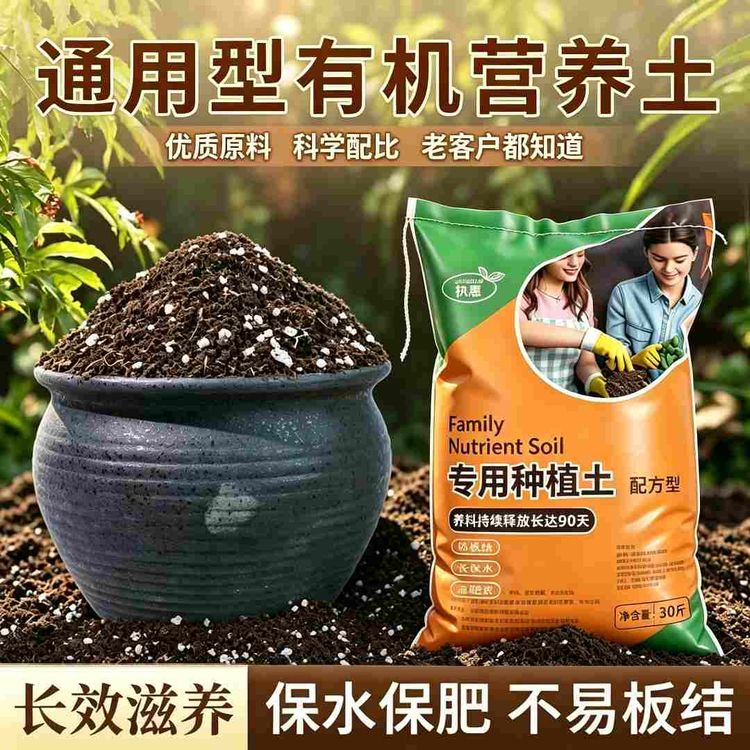 营养土养花种菜通用型疏松透气盆栽多肉花卉专用土营养土商品图