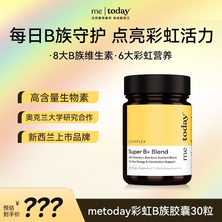 metoday彩虹B族胶囊 1粒8大b族姜黄复合b族营养30粒商品图