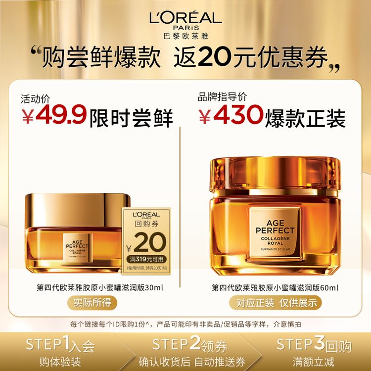 【会员包邮试用】欧莱雅小蜜罐面霜30ml胶原霜修护保湿抗皱紧致舒缓商品图