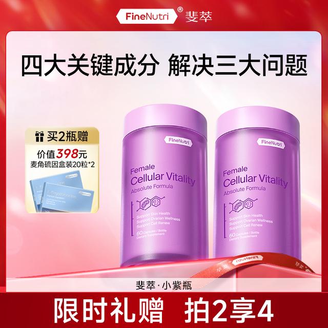 【达人专属】FineNutri斐萃PQQ反重力胶囊非胶原蛋白小紫瓶 商品图