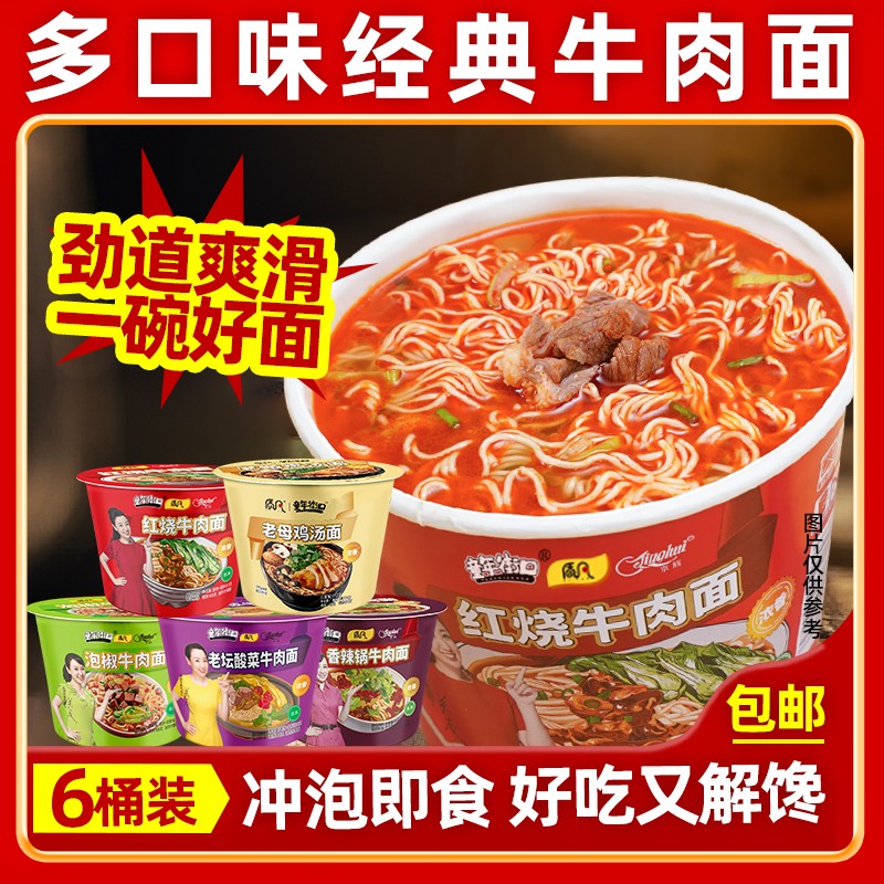 【多口味6桶】童年街口红烧香辣牛肉面老坛酸菜劲爽拉面泡面商品图