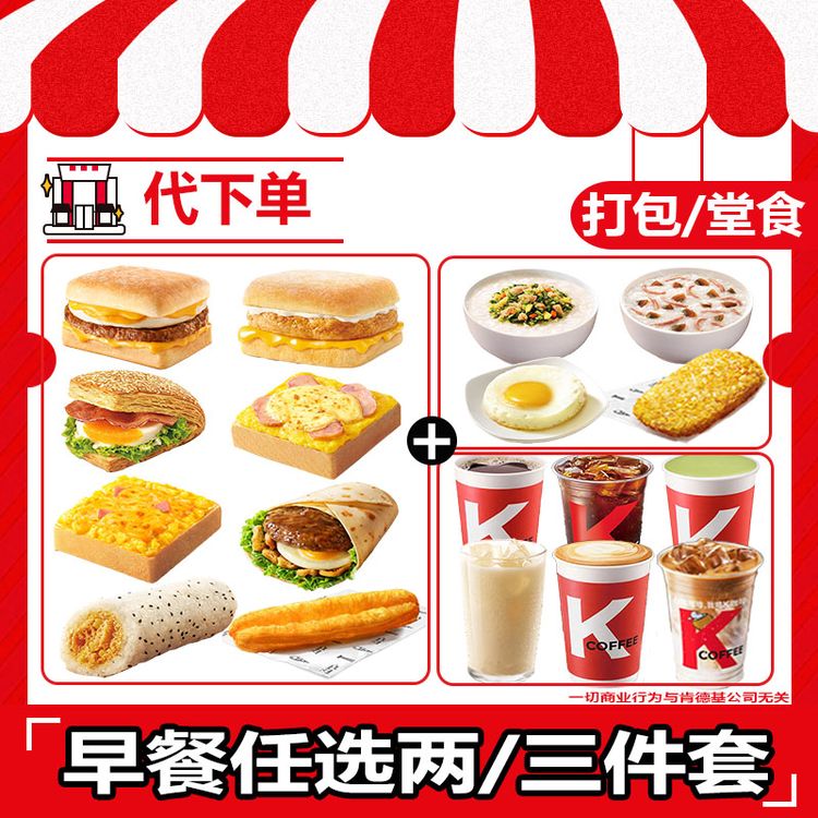 【代下单】肯德基早餐帕尼尼豆浆皮蛋粥任选两件套单人餐【堂吃打包】商品图