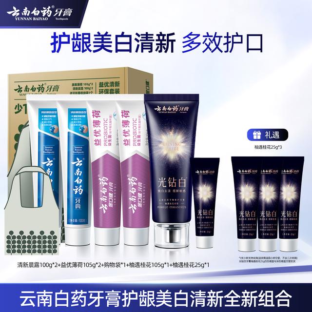 【云南白药】益生菌牙膏环保套装清新口气清洁护龈YH商品图