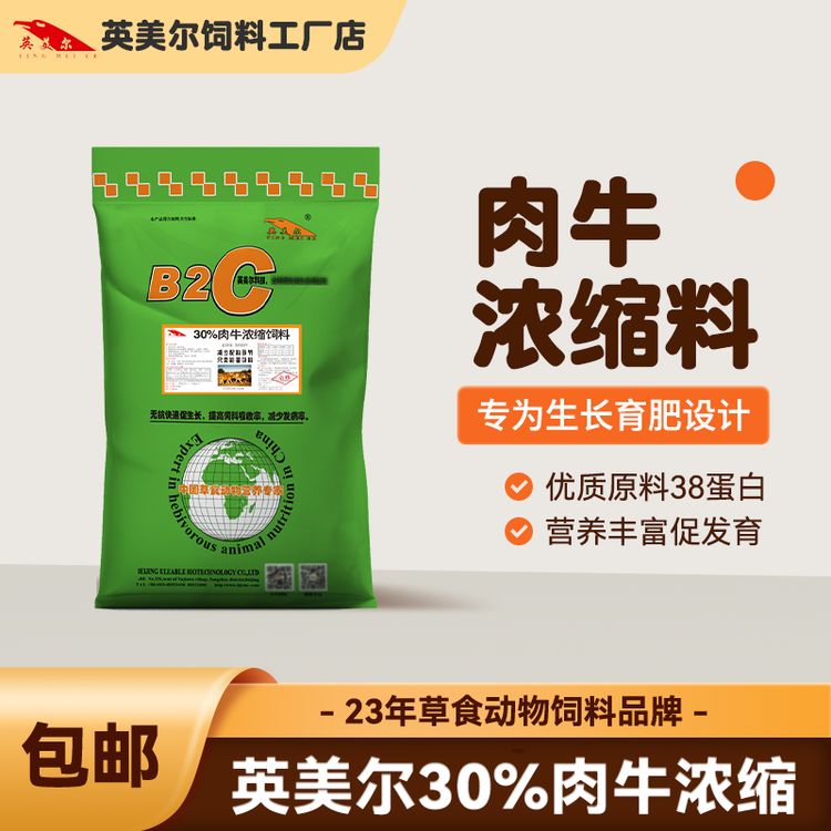 英美尔饲料肉牛浓缩料【到手80斤】育肥牛繁殖母牛催肥长肉厂家直发商品图