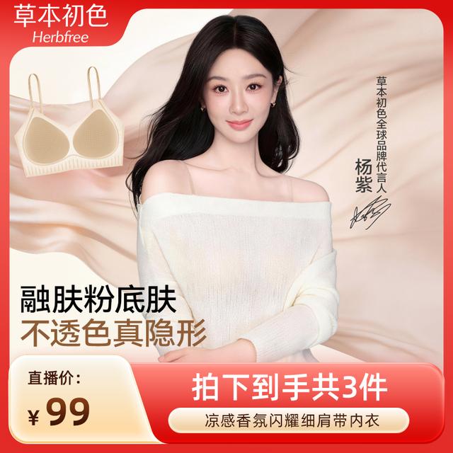 【草本初色】凉感香氛闪耀细肩带内衣商品图