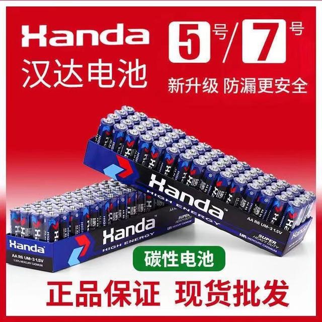 【抢40粒】汉达7号5号正品汉达碳性电池遥控电视空调电池商品图