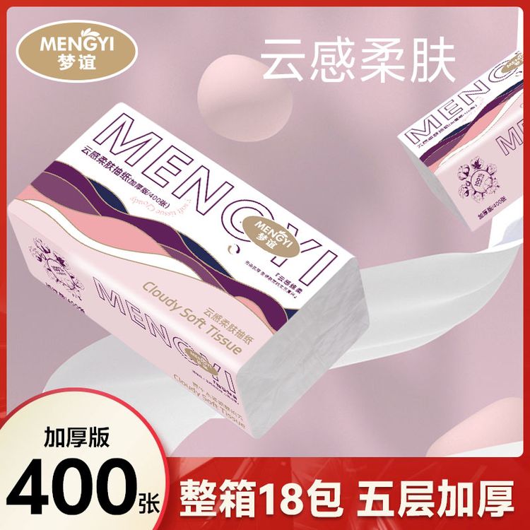 【萱妈日常】梦谊亲肤云感高级家用实惠加厚五层抽纸18包整箱商品图