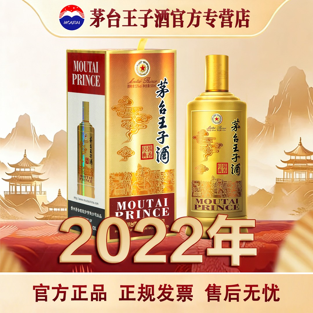 MOUTAI PRINCE/茅台王子酒  2022年份 酱香经典1.0 老酒 500ml商品图