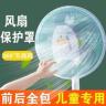 新款全包风扇罩防夹手家用儿童保护小孩手指网罩电风扇通用防尘罩商品图