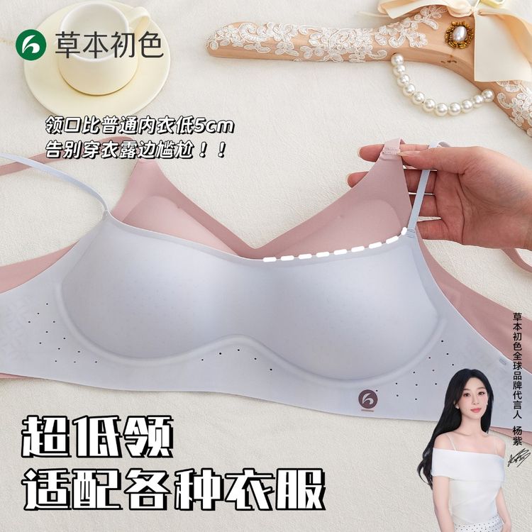 【草本初色】低领美背内衣女隐形无痕小胸聚拢低胸方领薄款夏文胸罩商品图