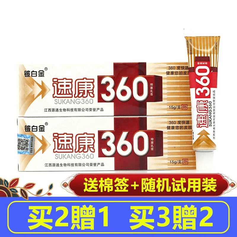 【[药房直售】【买2贈1、买3贈2】铍白金速康360抑菌乳膏15g皮白商品图