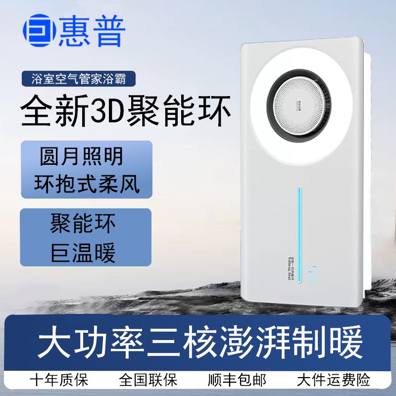 囙惠普(SJL600-53)风暖浴霸双风暖集成吊顶卫生间排气扇LED照明商品图