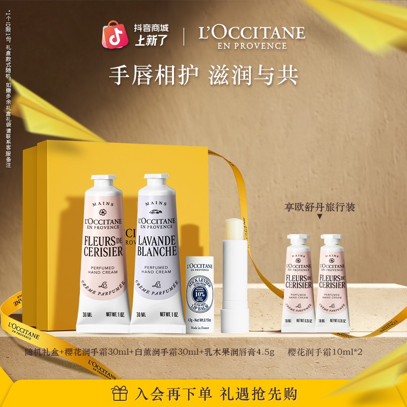 【教师节礼物】欧舒丹手唇套装护手霜润唇膏保湿滋润不粘腻便携出游商品图