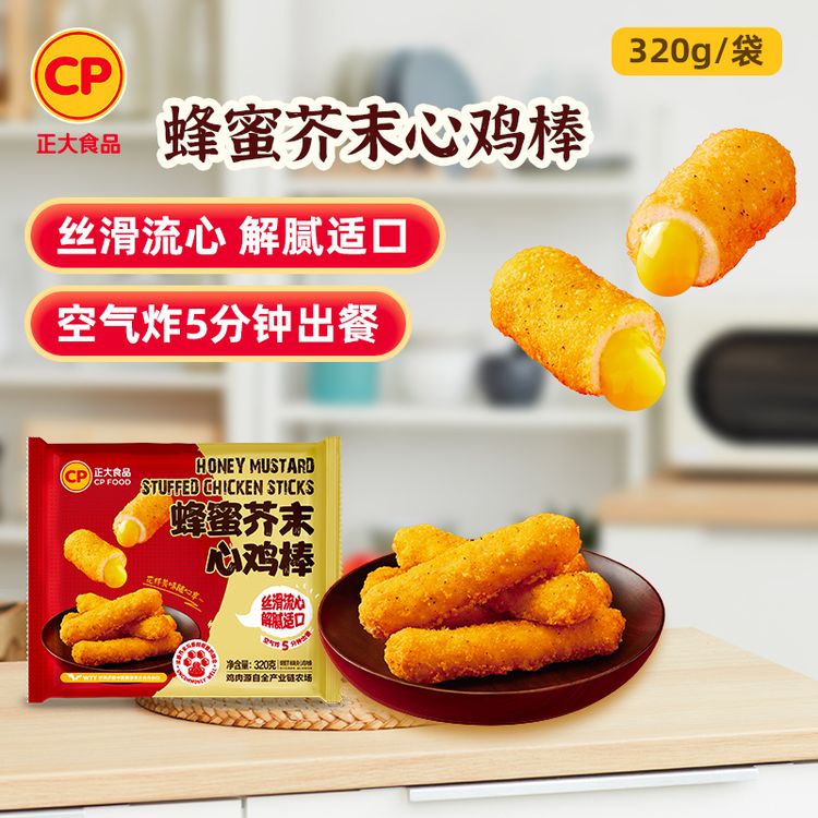 【正大】蜂蜜芥末鸡心棒320g/袋到手5袋 空气炸锅速冻小吃零食商品图
