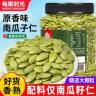 每果时光熟南瓜子仁新货原味南瓜籽仁炒货坚果干货批发零食大包装商品图