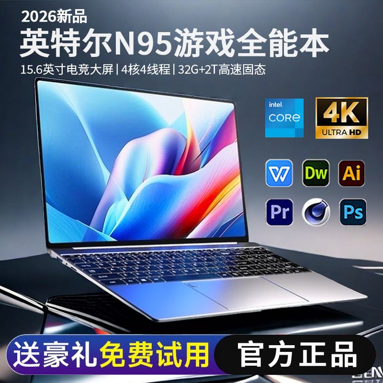 2026全新笔记本电脑酷睿轻薄15.6英寸4K设计商务AI办公游戏全能本商品图