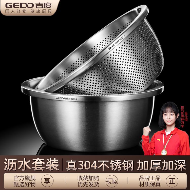 吉度304不锈钢盆和面洗菜盆加厚家用厨房淘米筛沥水篮漏汤盆商品图