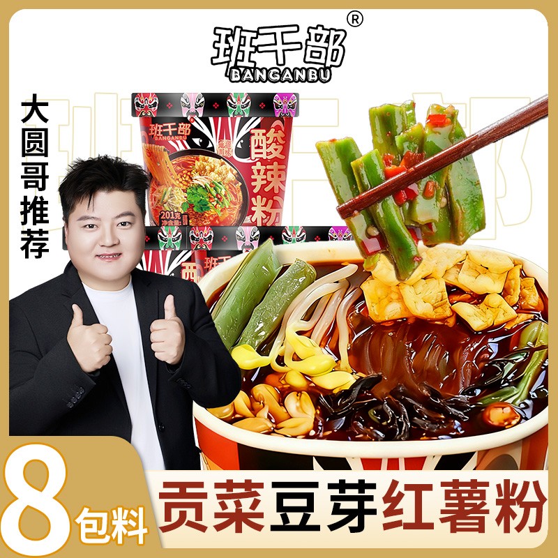 大圆哥推荐【豆芽+贡菜+腐竹】班干部重庆酸辣粉免煮速食红薯粉整箱商品图