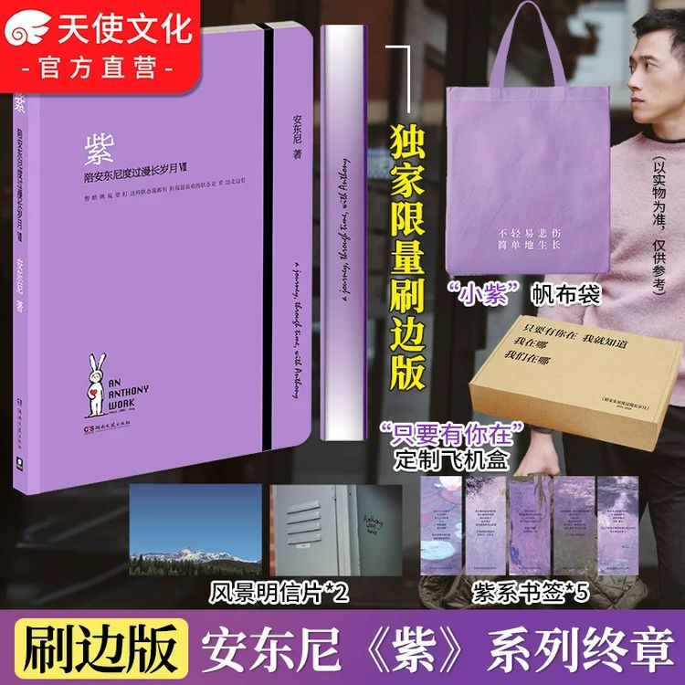 【刷边】紫 陪安东尼度过漫长岁月Ⅶ  安东尼陪安系列终章