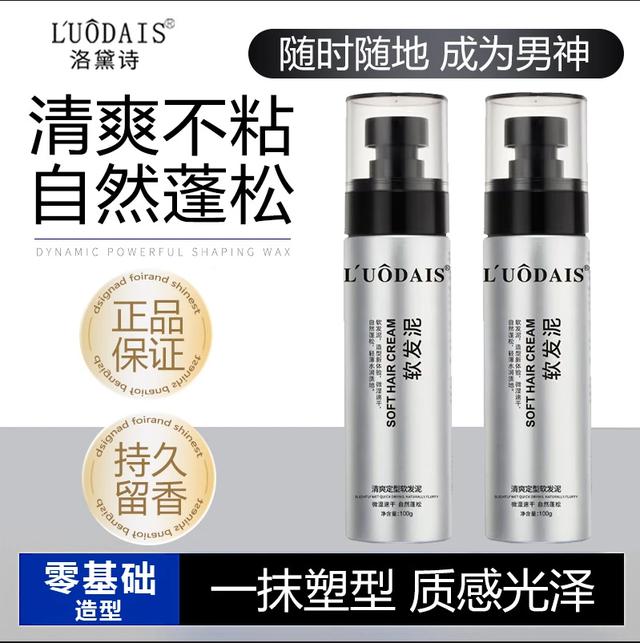 【官方正品】软发泥自然蓬松轻造型零门槛打理自然发型清香蓬松定型商品图