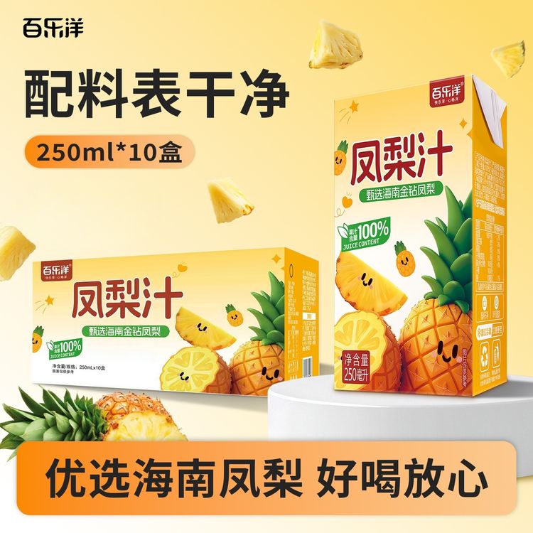 【官方正品】百乐洋凤梨汁100%果汁含量250ML*10盒配料干净健康饮品商品图