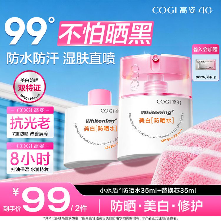 【小胡同款】高姿小水盾防晒水防晒喷雾防水军训便携可上飞机[A05]商品图