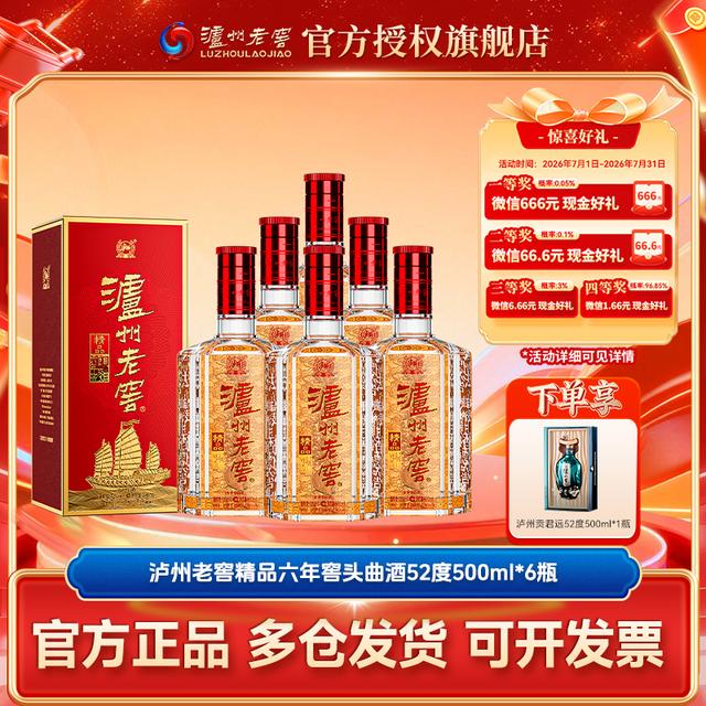 泸州老窖【精品】六年窖头曲酒浓香型白酒整箱52度500ml*6瓶商品图