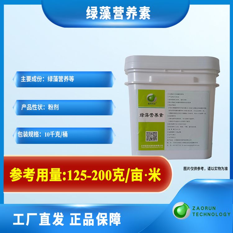 藻润科技-绿藻营养素商品图