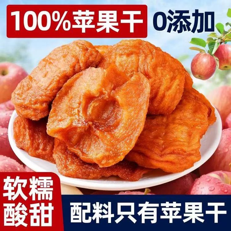 红富士苹果干新疆阿克苏苹果干0添加蔗糖孕妇农家果脯休闲小零食商品图