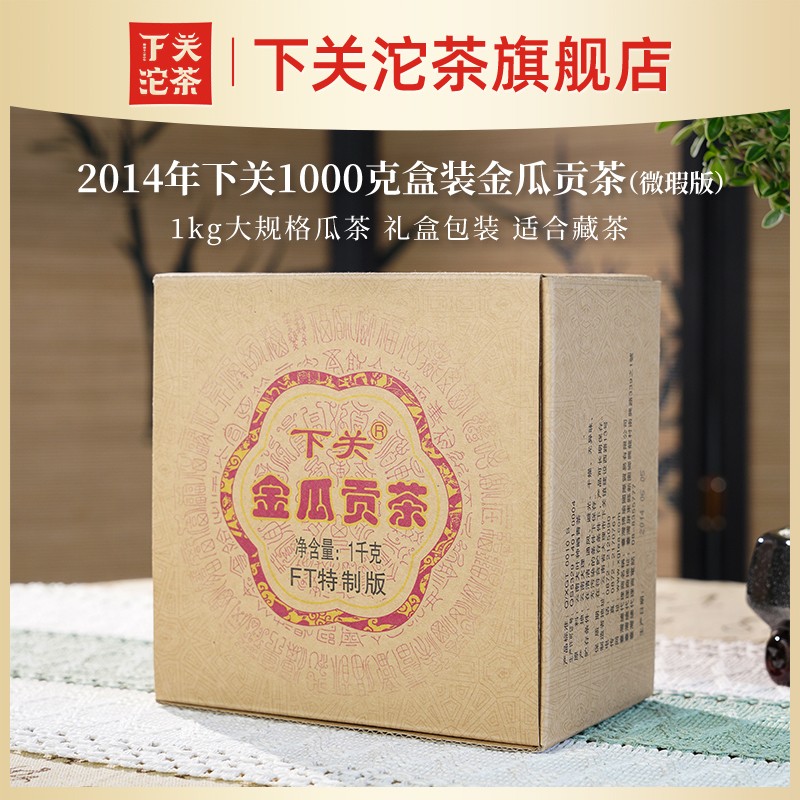 下关沱茶【老茶上新】2014年盒装金瓜贡茶1000g/盒普洱生茶（微瑕版）商品图