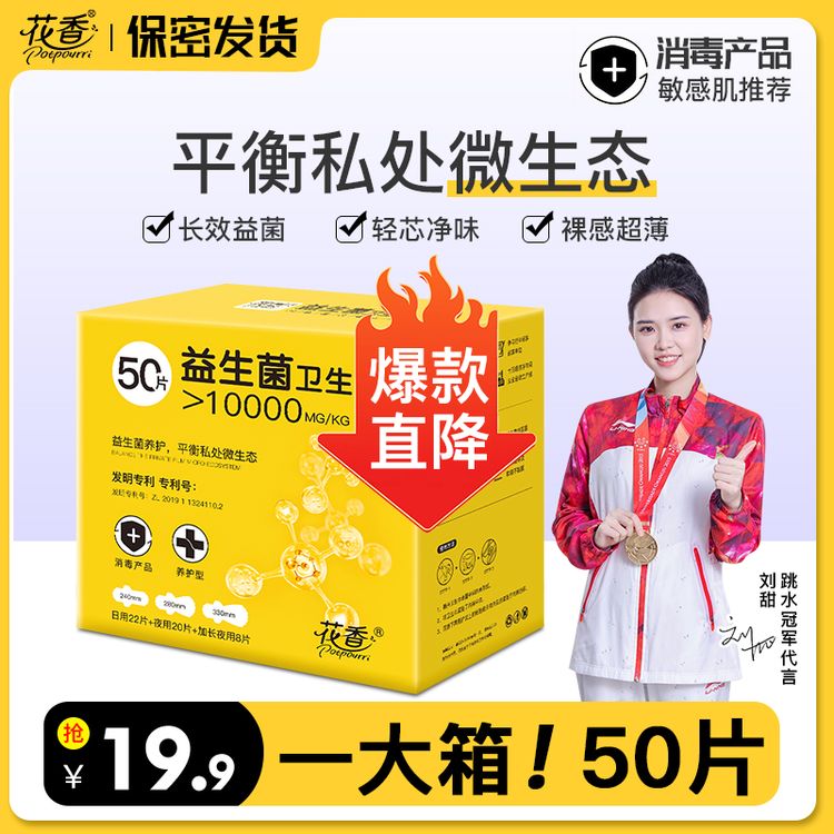 【特惠箱装50片】益生菌卫生巾超薄透气日用夜用加长组合装姨妈巾商品图