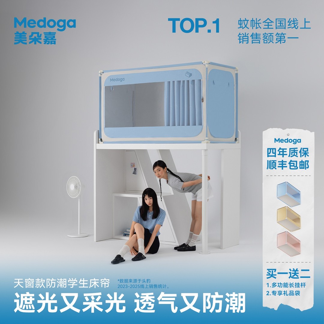 【Pro】美朵嘉2026新款学生宿舍蚊帐天窗床帘100遮光防潮商品图