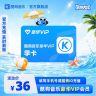 酷狗音乐豪华会员vip季卡3个月到账93天官旗直充商品图