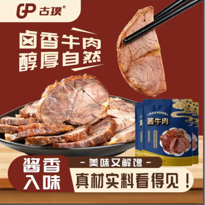 ｛买三包送二包｝草原酱牛肉卤味熟食即食（150g牛肉+50g调料）*5包商品图