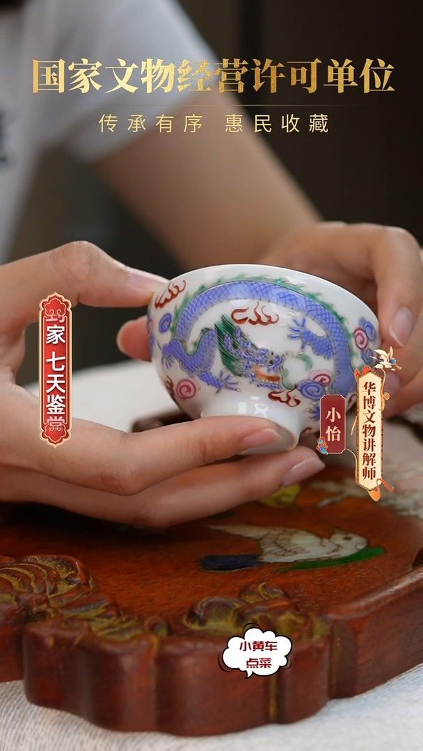 清杯8851粉彩龙纹茶圆商品图