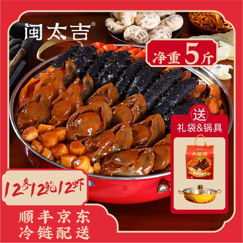 【辽刺参】7份5斤12参12鲍12虾大盆菜佛跳墙滋补聚餐送礼礼袋装.商品图