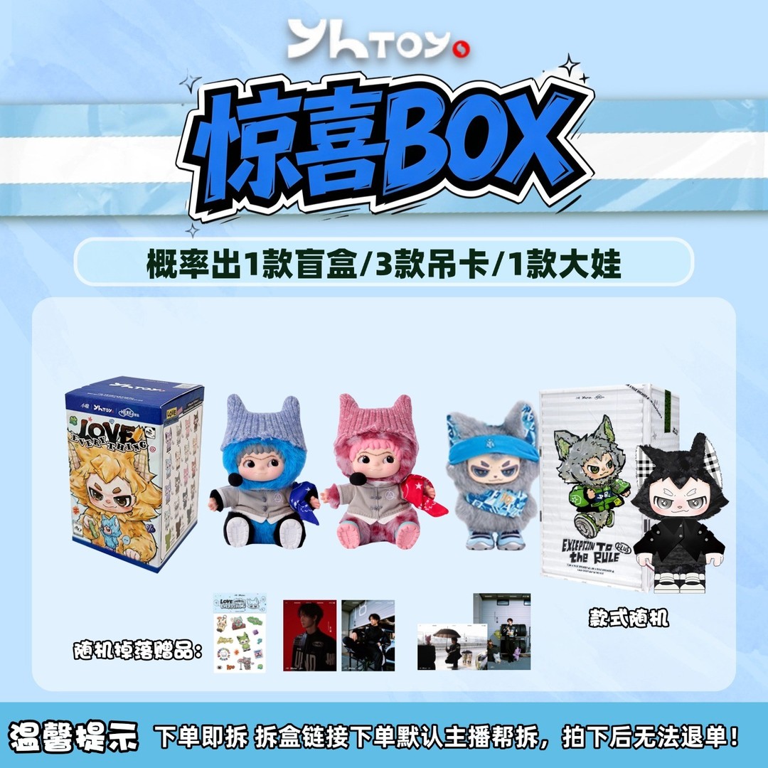 【大屏拆盒】YHT小嗷惊喜BOX盲盒【小嗷2.0 小嗷吊卡 Angel大娃】商品图