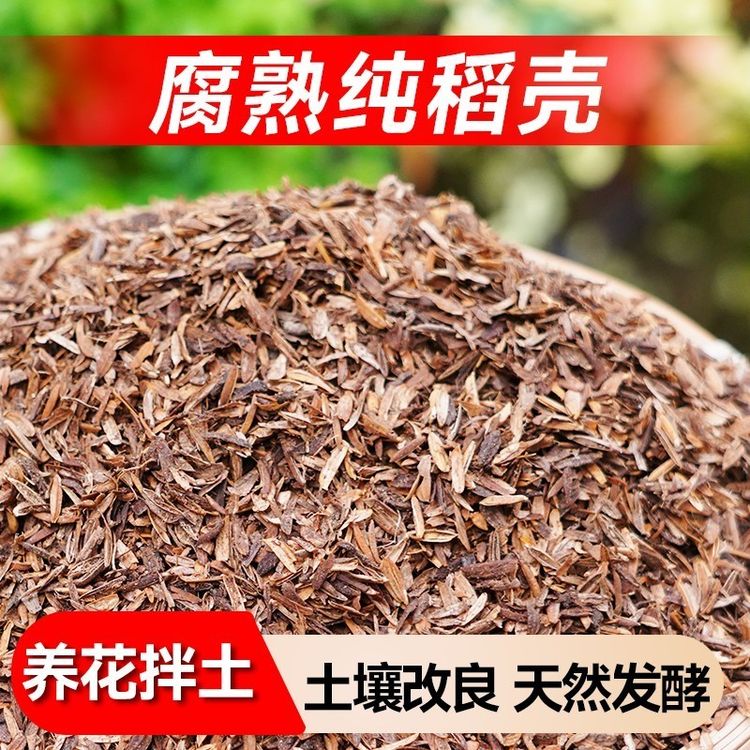 发酵稻壳腐熟稻谷壳种菜种花园艺配土通用有机肥料改良专用稻壳商品图