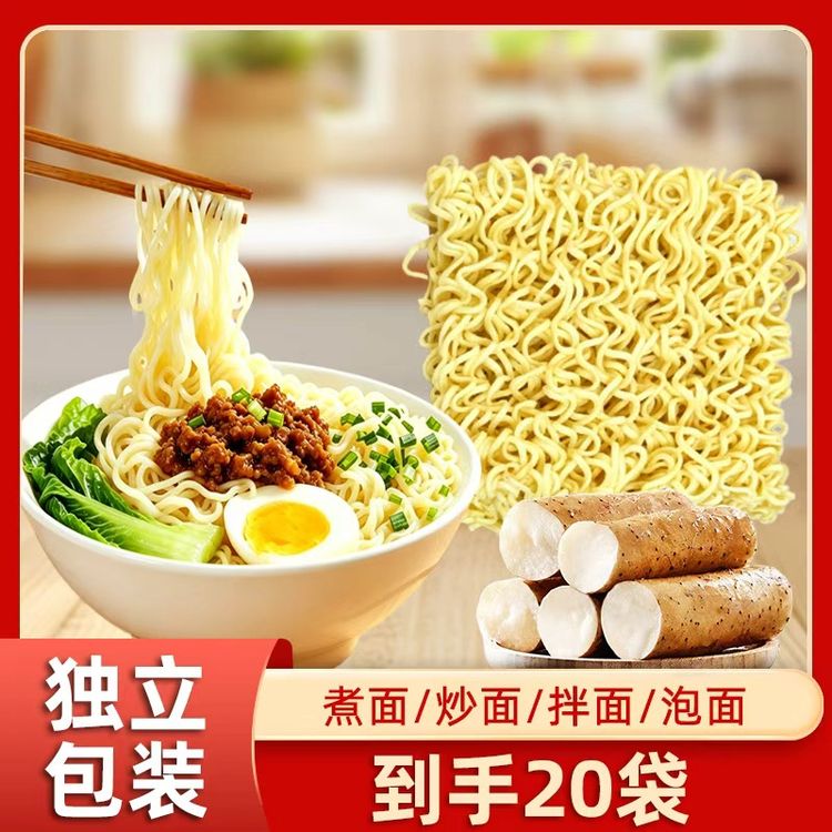  铁棍山药面非油炸轻食代餐劲道爽滑面家用炒面方便免煮速食LD商品图