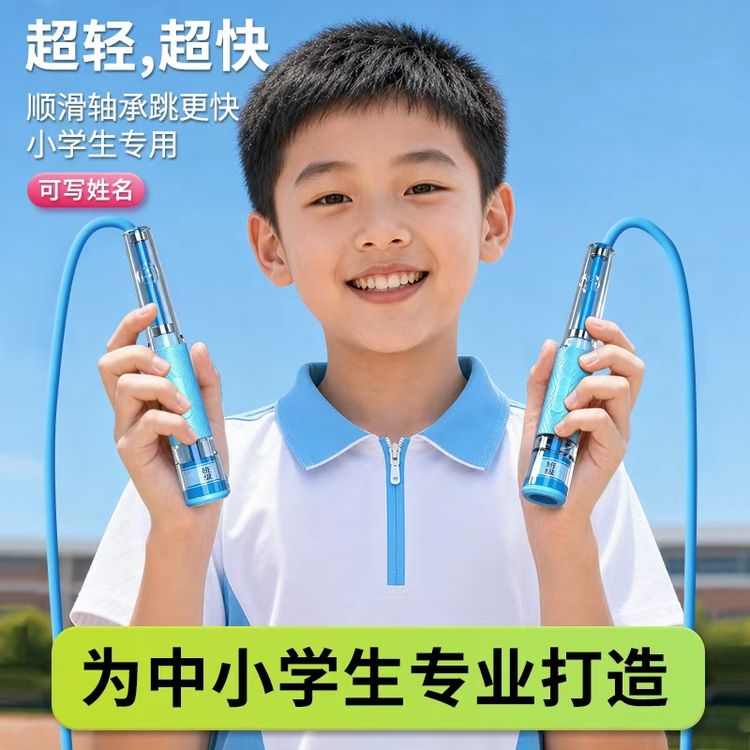 任教练【送弹力带】跳绳双轴承小学生幼儿园中学生考试体测专用竞速商品图