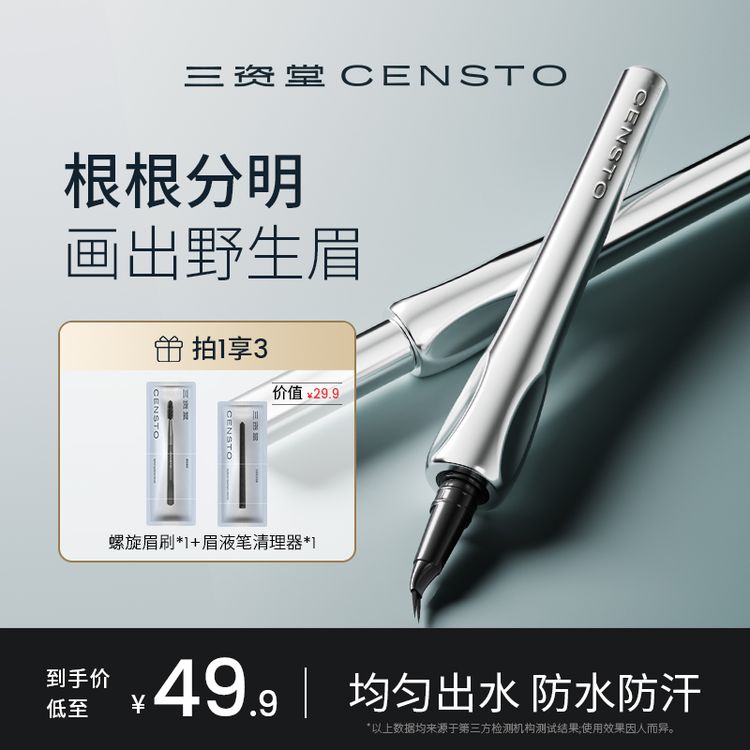 【拍一发三】三资堂眉笔弯头二叉防水防汗不掉色持妆新手必备水眉笔商品图