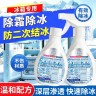 冰箱专用除冰剂去味家用去冰柜冷冻防结冰化冰清理多功能除霜商品图
