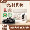 九蒸九晒九华山有机多花黄精拒绝造假有机认证九华源头产地商品图