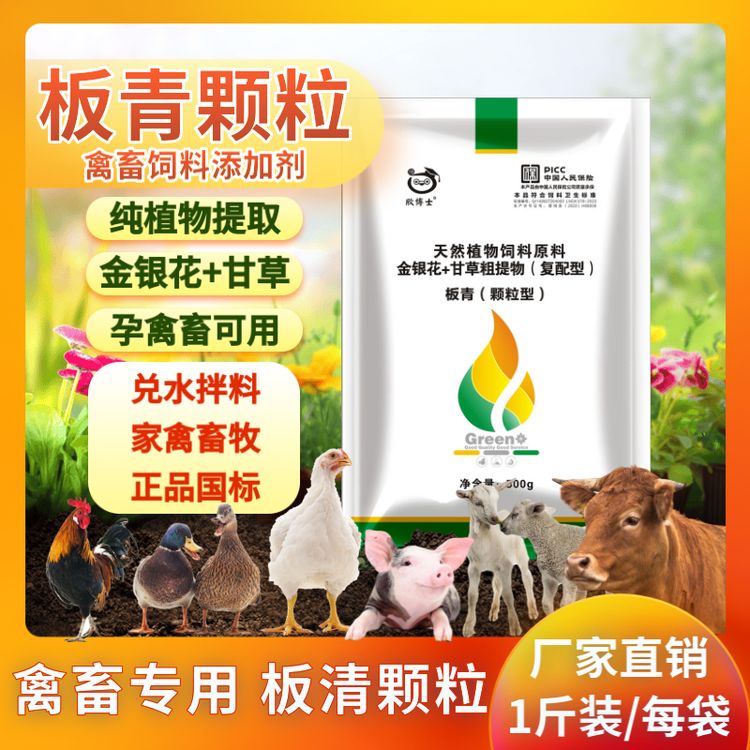 板青颗粒兽用正品国标鸡鸭鹅猪牛羊金银花甘草养殖孕禽畜添加剂商品图