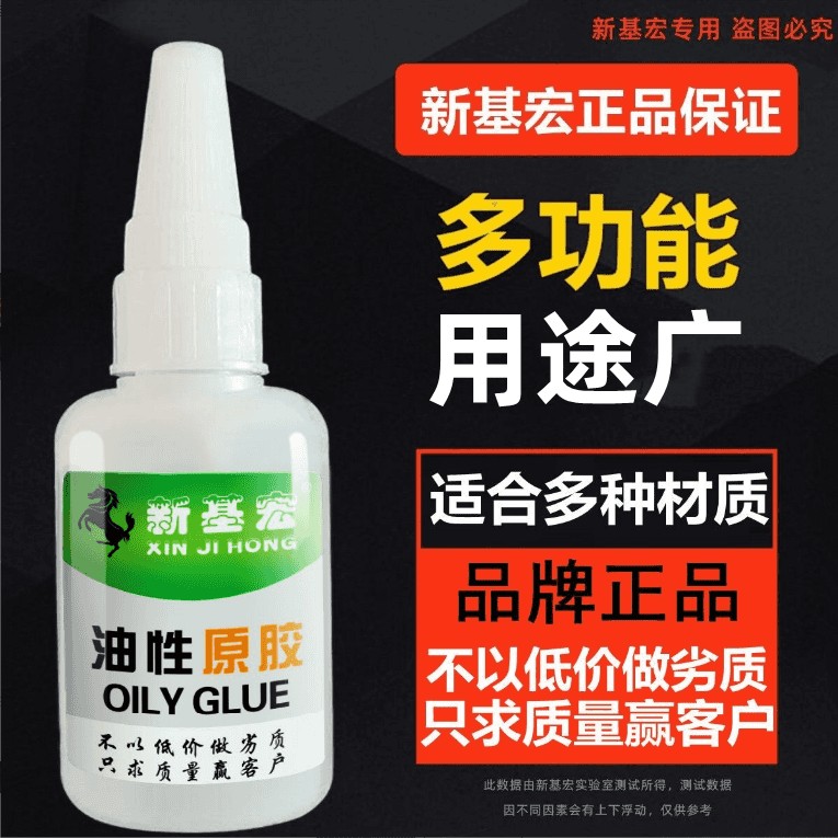 【拍1发4瓶/送滴管】新基宏油性胶水补鞋剂粘木头陶瓷塑料橡胶金属商品图