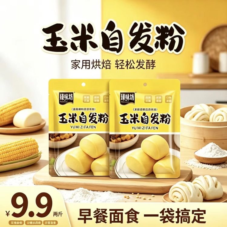 玉米自发粉家用免发酵包子商品图