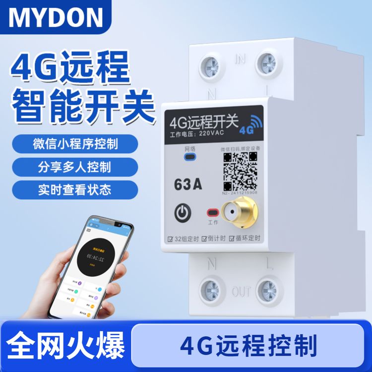 4G手机路灯水泵智能水泵水泵远程水泵电源水泵自动控制器懒人关灯商品图