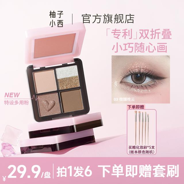 CCSHEER柚子小西眼影盘面部综合盘眼影高光腮红一体盘定制色MG商品图