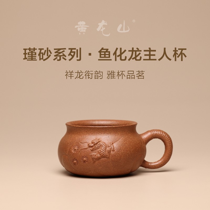 【黄龙山品牌】宜兴紫砂壶半手原矿青降坡鱼化龙主人杯125ml左右商品图